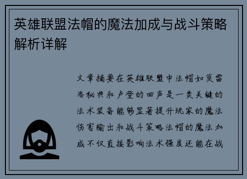 英雄联盟法帽的魔法加成与战斗策略解析详解