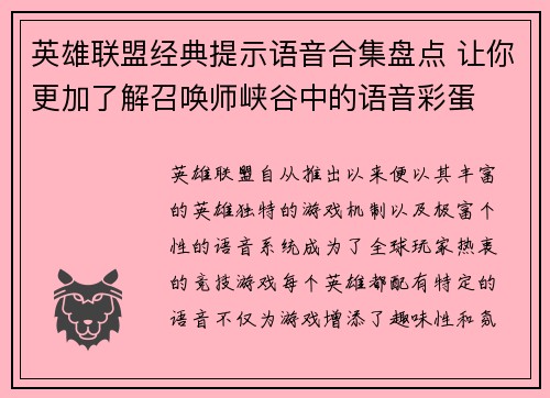 英雄联盟经典提示语音合集盘点 让你更加了解召唤师峡谷中的语音彩蛋