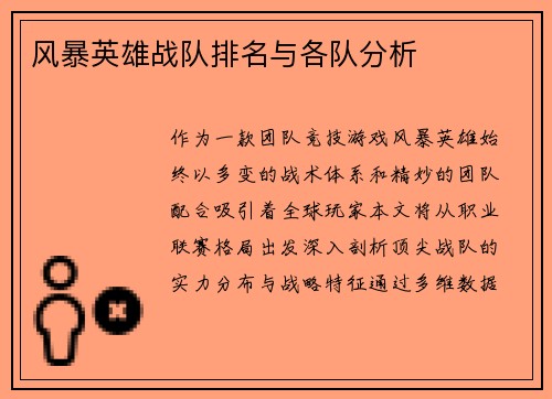 风暴英雄战队排名与各队分析
