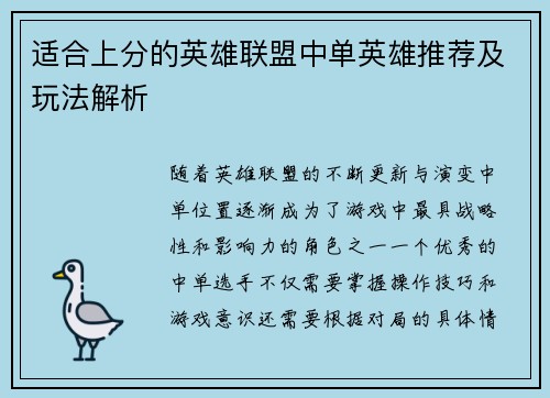 适合上分的英雄联盟中单英雄推荐及玩法解析