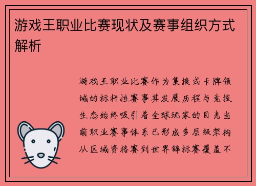 游戏王职业比赛现状及赛事组织方式解析