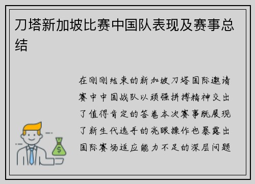 刀塔新加坡比赛中国队表现及赛事总结