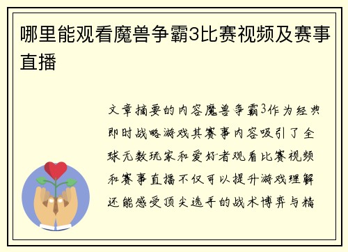 哪里能观看魔兽争霸3比赛视频及赛事直播