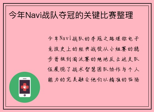 今年Navi战队夺冠的关键比赛整理