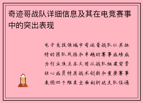 奇迹哥战队详细信息及其在电竞赛事中的突出表现