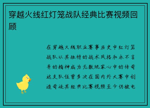 穿越火线红灯笼战队经典比赛视频回顾
